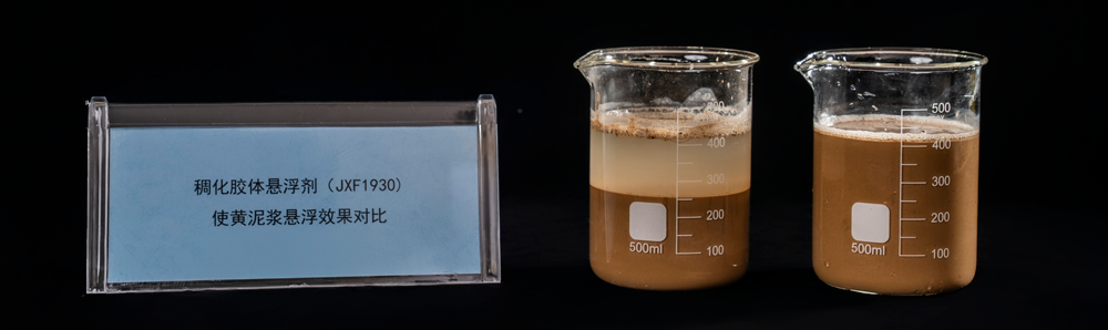 Загущенная коллоидная суспензия(JXF1930)
Сравнение эффекта желтой грязевой суспензии